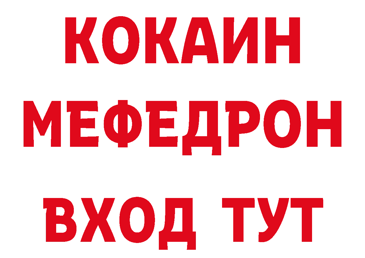 МЯУ-МЯУ мяу мяу вход нарко площадка мега Курганинск